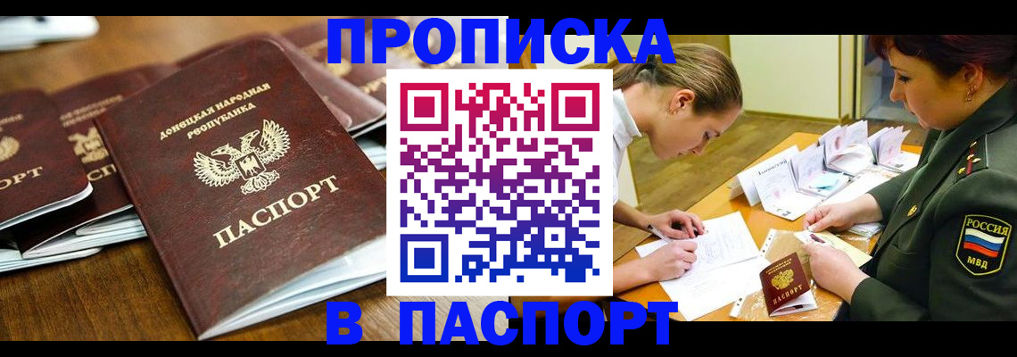 временная прописка в Петушках